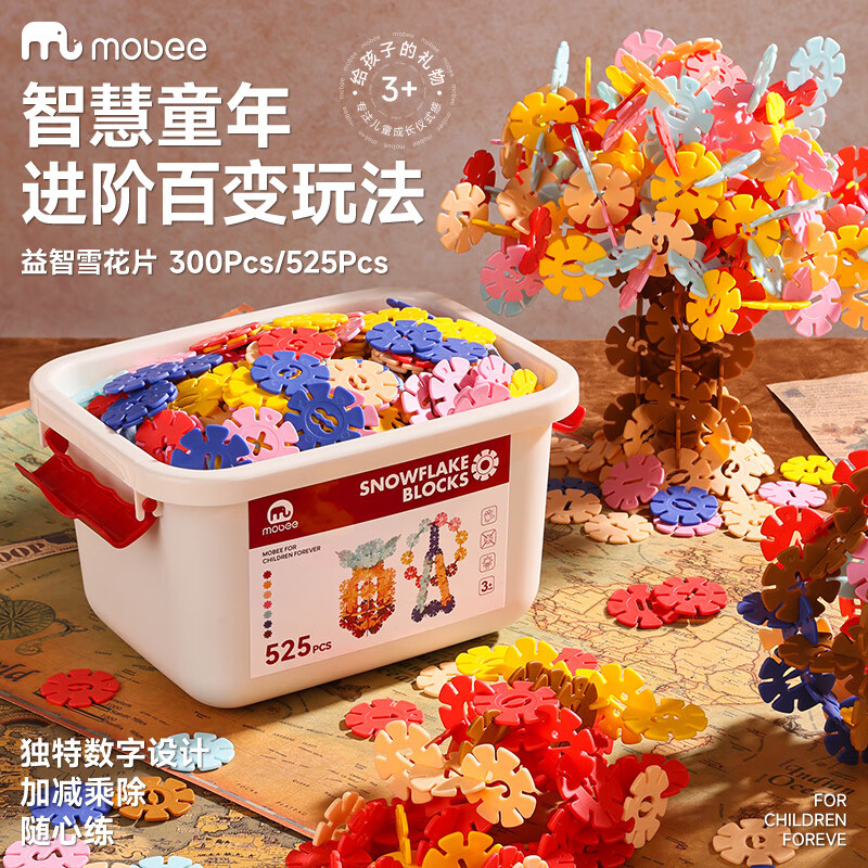 mobee雪花片儿童积木玩具立体拼图大号3-6diy益智手工装拼插六一节礼物 数字雪花片【525片】收纳箱装 色彩缤纷绚丽-光滑无刺-数字拼插