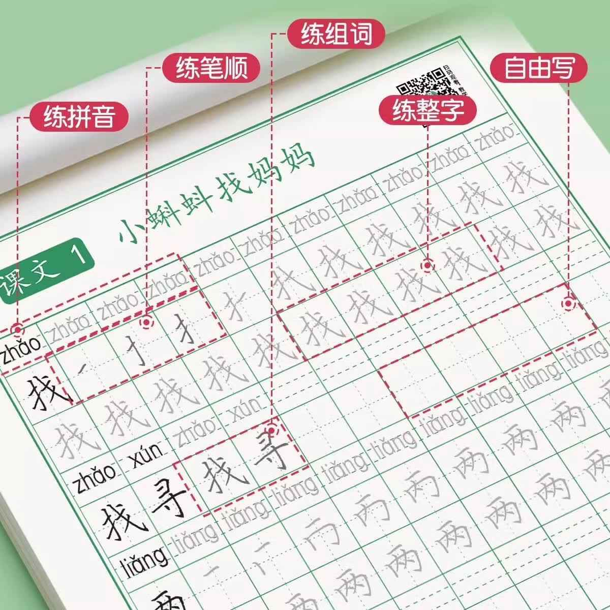 六品堂 语文同步练字帖上册下册人教版小学生硬笔书法练字本楷书正楷笔画笔顺儿童描红写字 【基础款】一年级上下册 送铅笔 握笔器