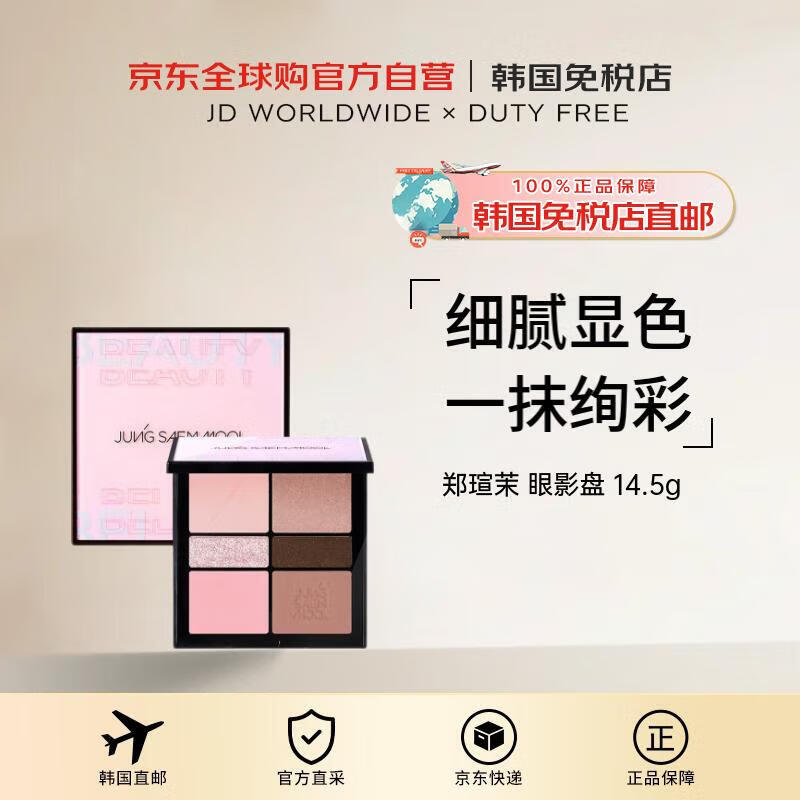 鄭瑄茉【韓國直郵】ARTIST EYE PALETTE #RED BROWN 眼影盤 14.5g