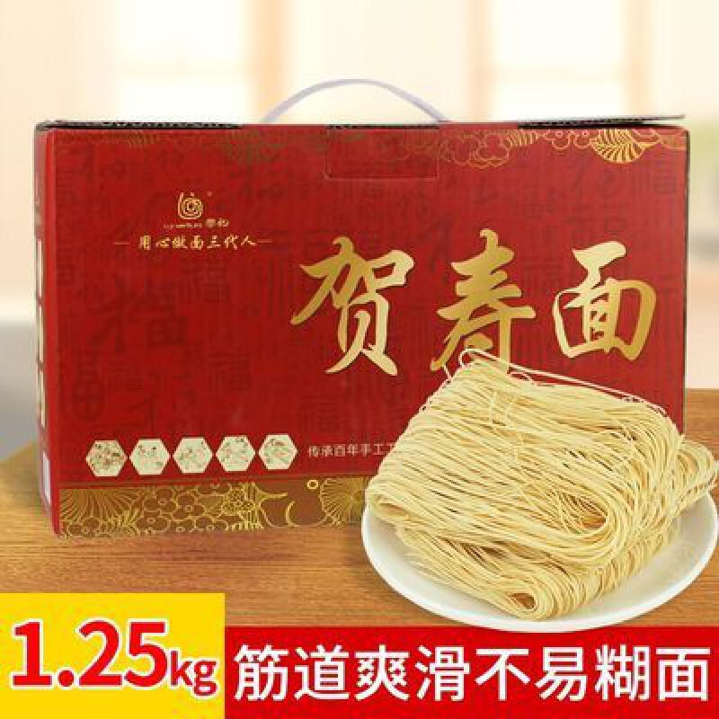 黎記（liji）賀壽面港式云吞面細面面竹升面長壽面非油炸面餅堿面條1.25KG 1250g