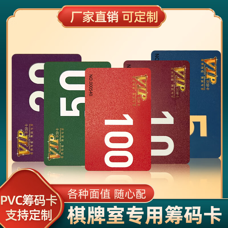 婕?jí)鸦I碼卡片麻將幣麻將棋牌室打牌卡打麻將碼子幣牌子一套塑料防磨損 VIP款 500張自由搭配面值備注+3個(gè)收納盒