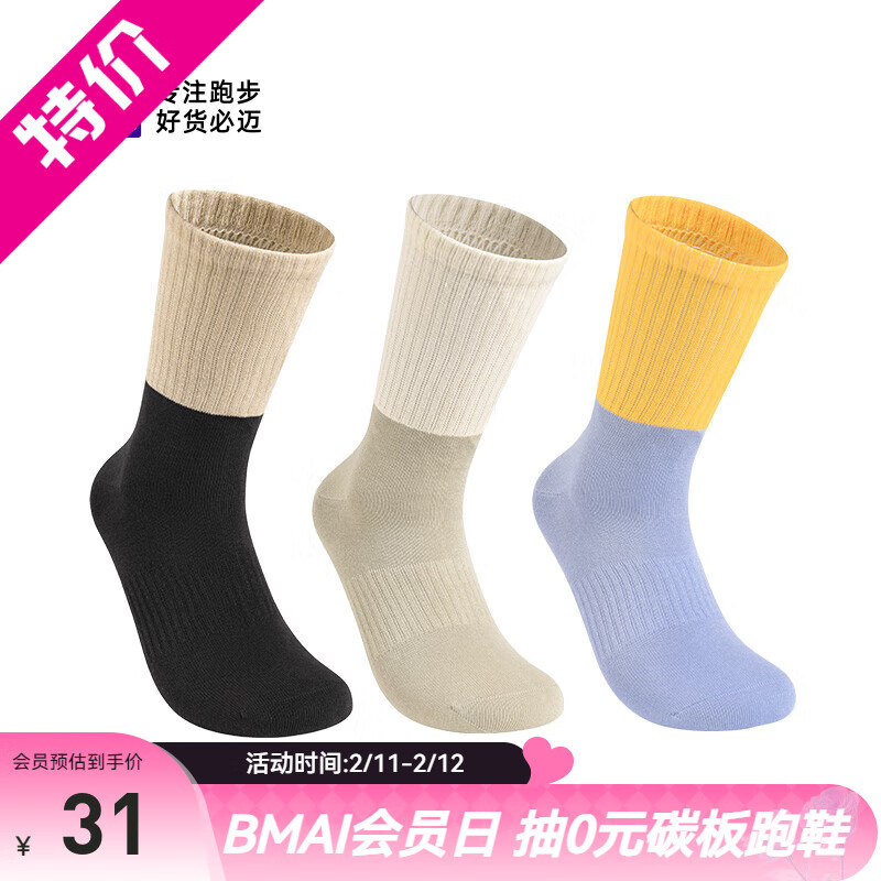 必迈必迈跑步运动休闲中筒袜男女同款舒适耐磨透气袜子（三双装） 旱海+松露棕+浅蓝【3双装】 L
