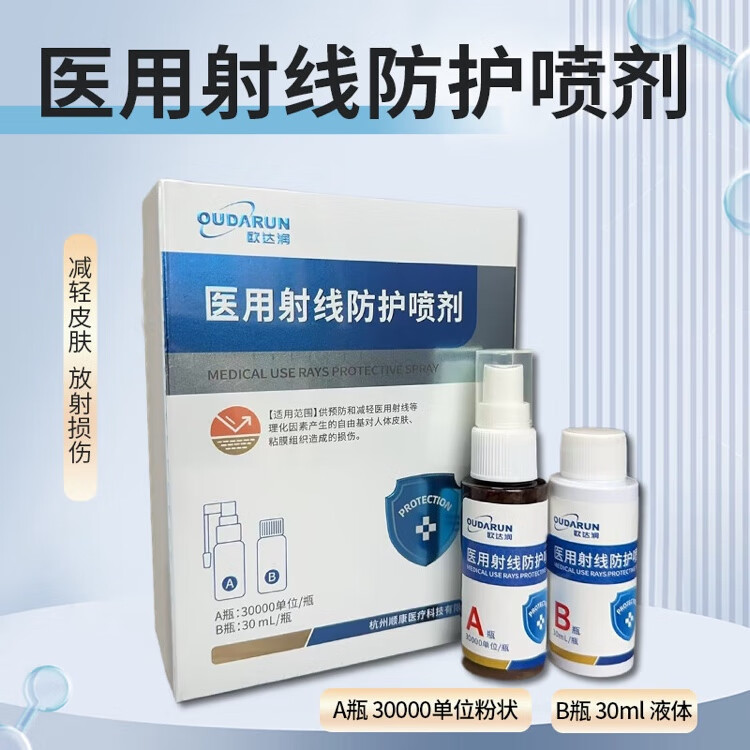 欧达润旗舰店医用射线防护喷剂放疗皮肤防护剂预防减轻放射损伤 欧达润放疗医用射线防护喷剂*1