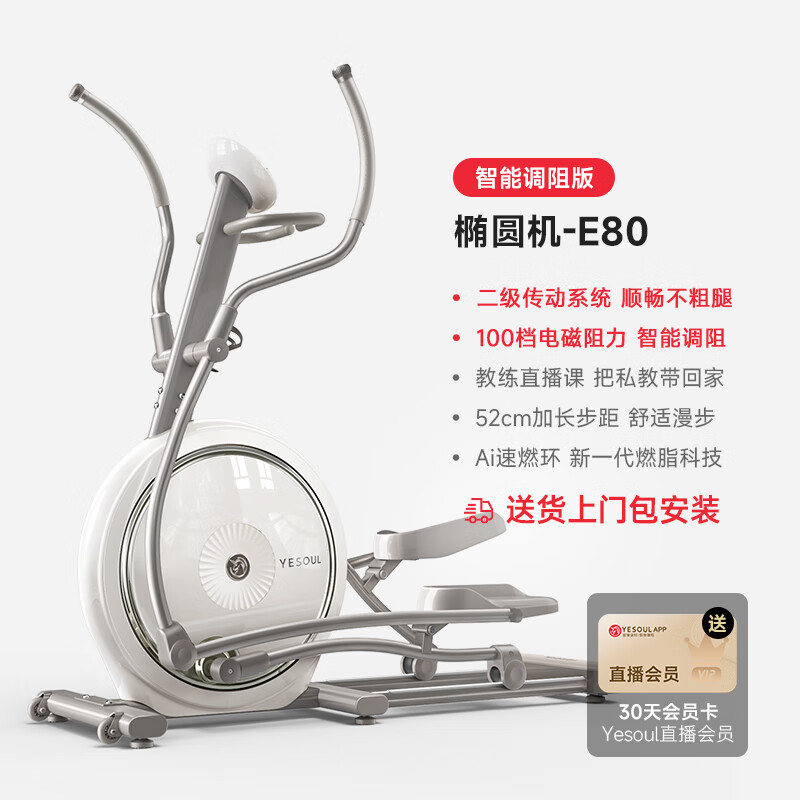 野小獸（YESOUL）自發(fā)電橢圓機(jī)家用超靜音商用橢圓儀太空漫步機(jī)E80 [智能調(diào)阻]/AI速燃/在線直