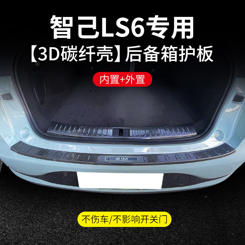 皇顺智己LS6/7/L6配件汽车内装饰用品门槛条迎宾踏板防踩保护条碳纤贴 智己ls6【内置】碳纤壳门槛条