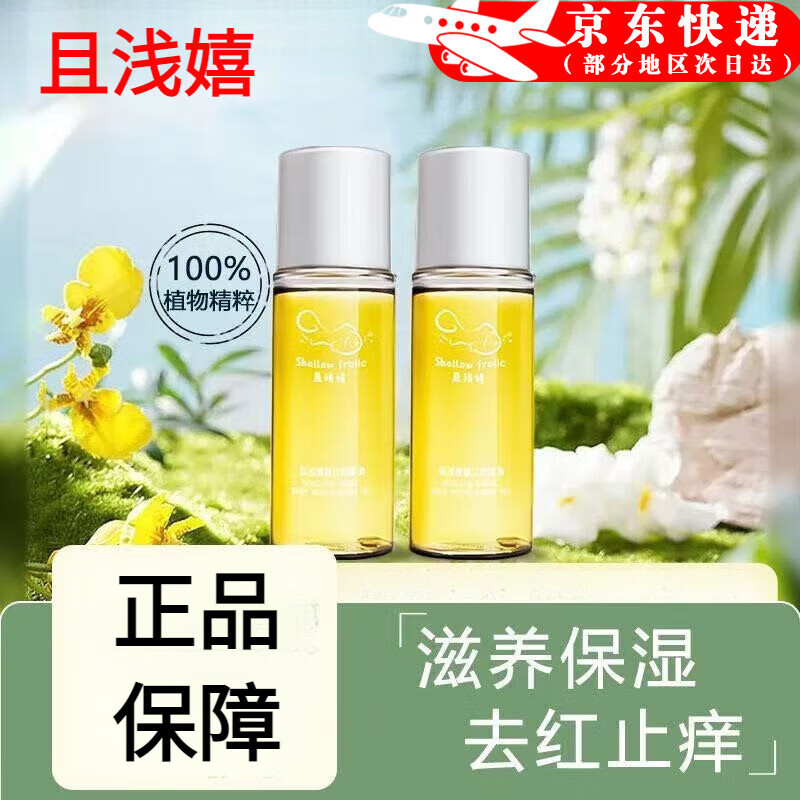 且浅嬉婴儿润肤油面霜去红止痒新生婴儿身体