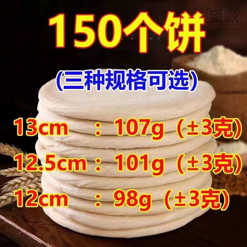 150個陜西老潼關千層餅肉夾饃生餅胚半成品燒餅批發(fā) 商用110g*150片(大號) 請認真瀏覽規(guī)格圖片 可能存在微