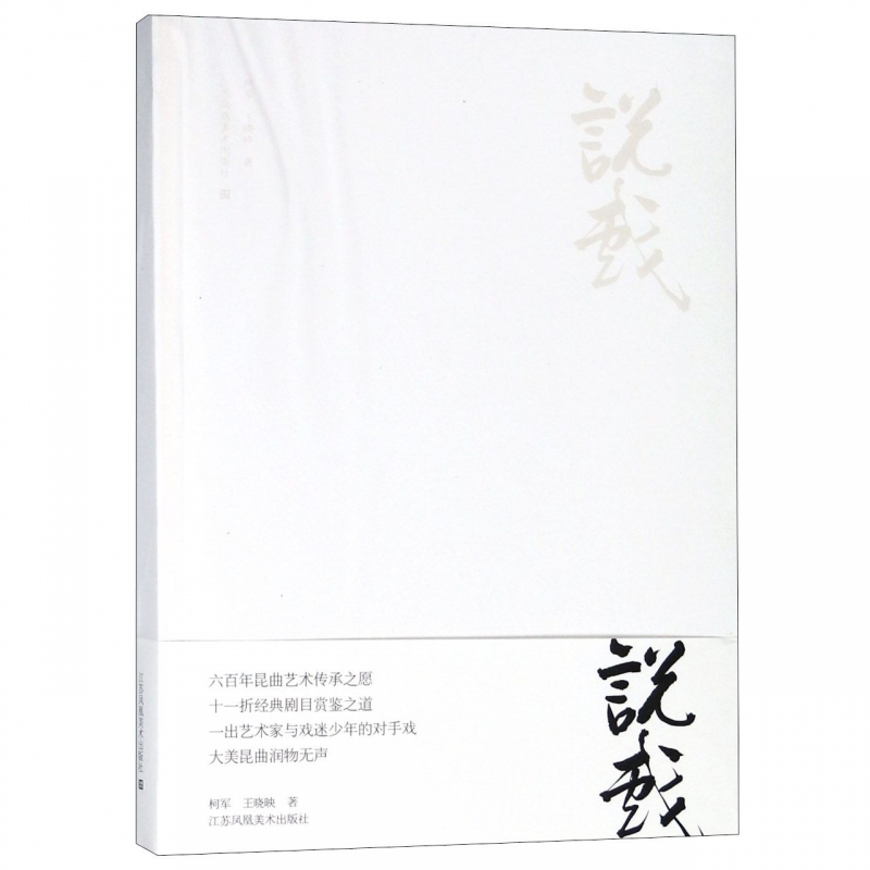 说戏