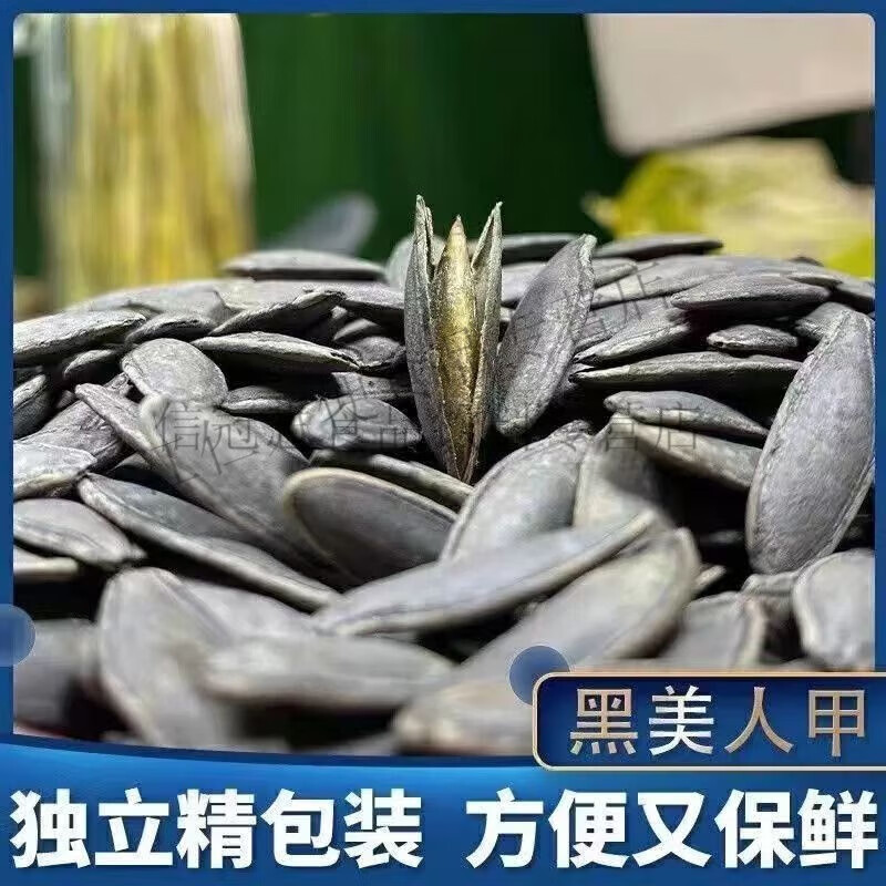 落蓝黑美人盐味瓜子美人甲茶香南瓜子零食长粒独立炒货休闲特大饱满 茶盐美人甲1斤【约70包】