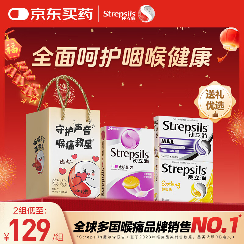 使立消Strepsils润喉糖化痰止咳含片3盒装礼袋 喉咙痛干咳嗽护嗓子疼痛痒咽喉炎 教师节礼物送女老师爸妈家人