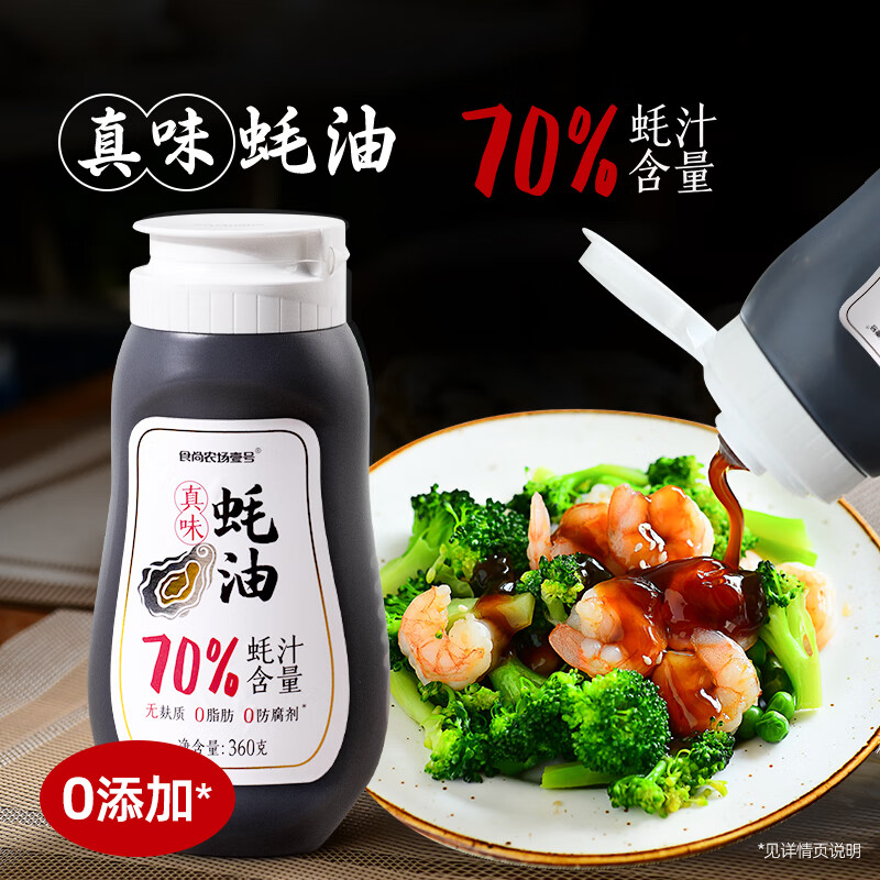 真味无麸质蚝油70蚝汁含量0零添加防腐剂0脂肪家用调味料挤压瓶 360g [真味蚝油1瓶]70%蚝汁含量-0防