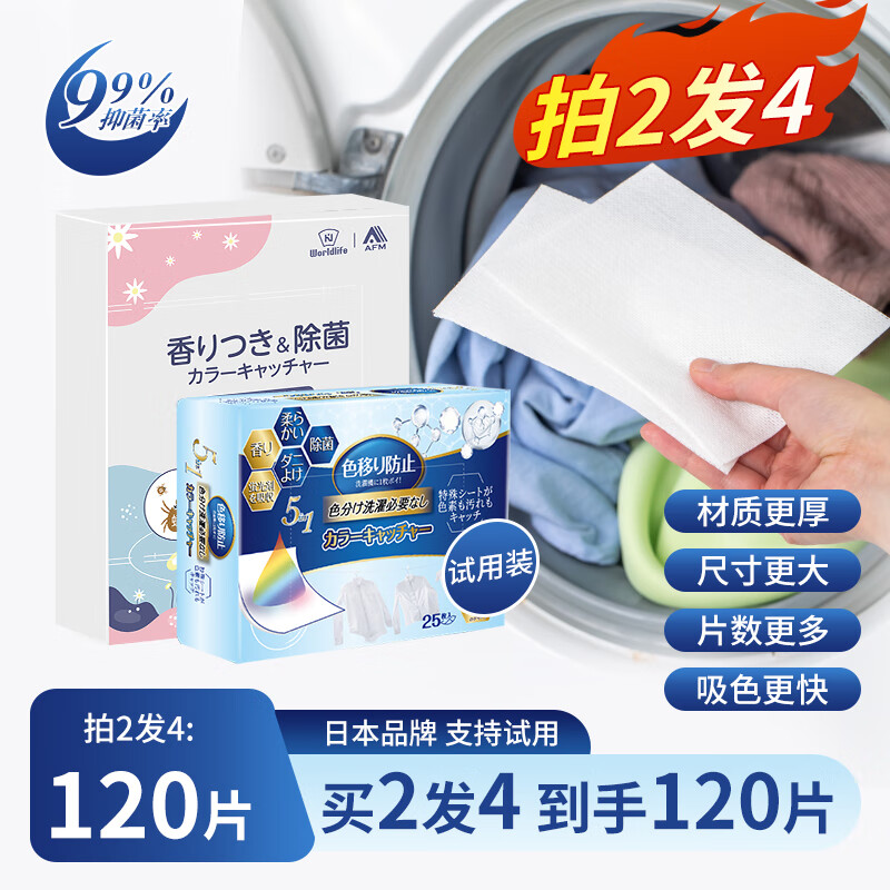 和匠防串色洗衣片120片吸色片防染色洗衣片抑菌除螨色母片 35片 2盒 共120片