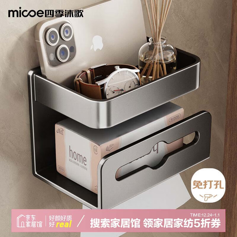 四季沐歌（MICOE）卫生间抽纸盒纸巾盒厕纸盒厕所浴室卫生间置物架纸巾架卷纸盒收纳
