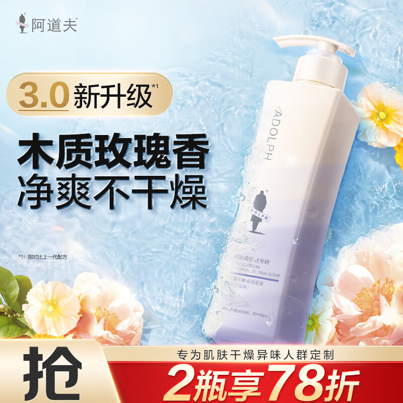 阿道夫精油沐浴露420ml
