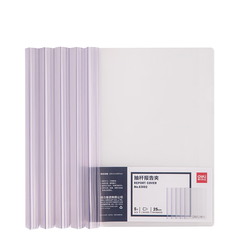 得力(deli)5只A4透明拉杆夹/抽杆夹/报告夹/文件夹 25mm大背宽简历报告夹 学生考试收纳 63102透明