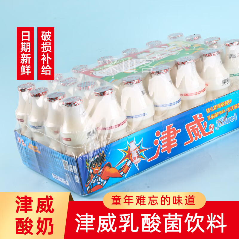 津威津威贵州特产乳酸菌饮品金威酸奶儿童早餐饮料大瓶小瓶一整箱批发
