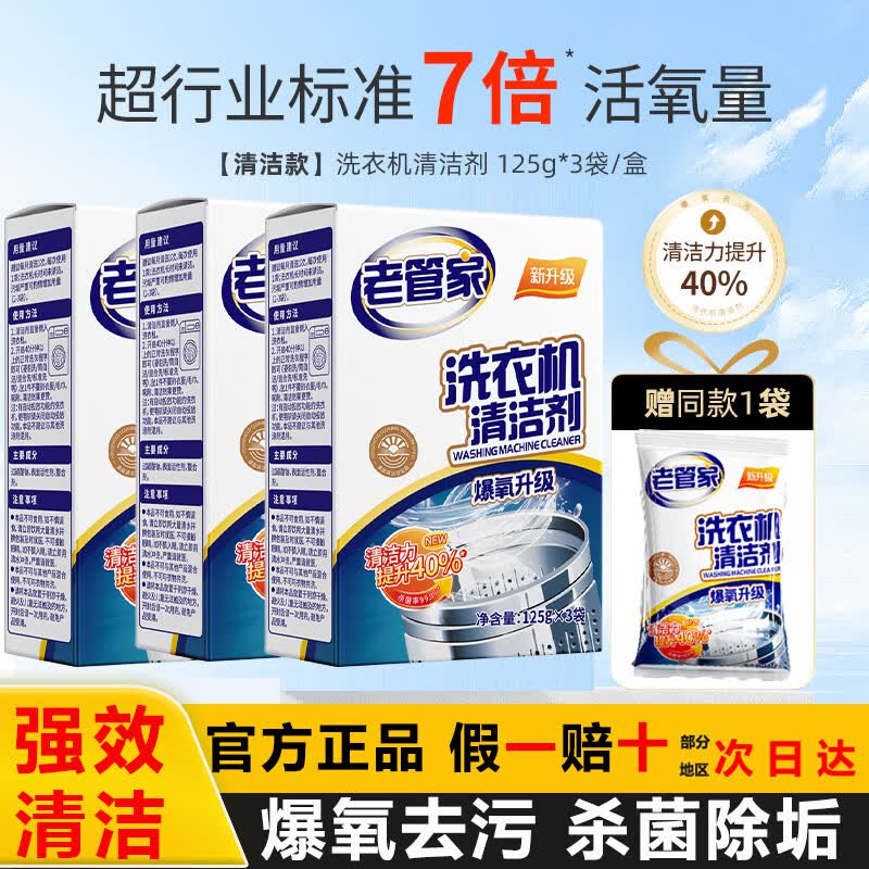 老管家洗衣机槽清洁剂清洗剂内胆除垢剂强力杀菌去污渍波轮滚筒专用神器 【到手10袋】3盒+送1袋
