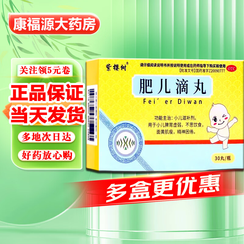 【当天发,多地次日达】樱花牌 肥儿滴丸 40mg*30丸/盒紫樱树小儿滋补
