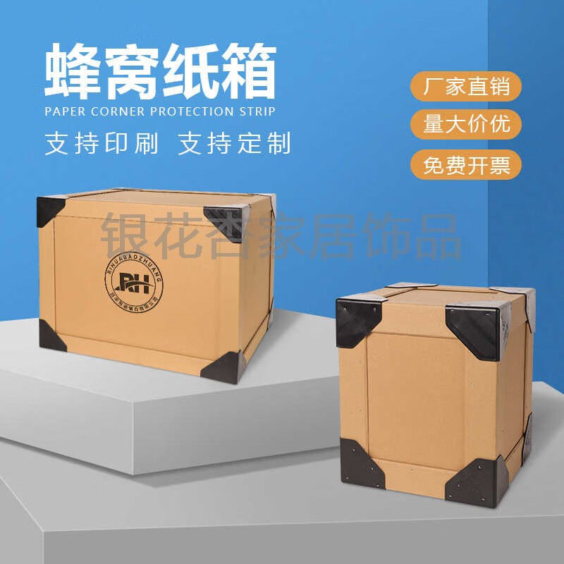 YWZR高檔家具特硬蜂窩紙箱機(jī)械運(yùn)輸搬家紙箱加大加厚訂制紙箱復(fù)合材料 廣東 無手提扣 【40*30*30cm】【厚21