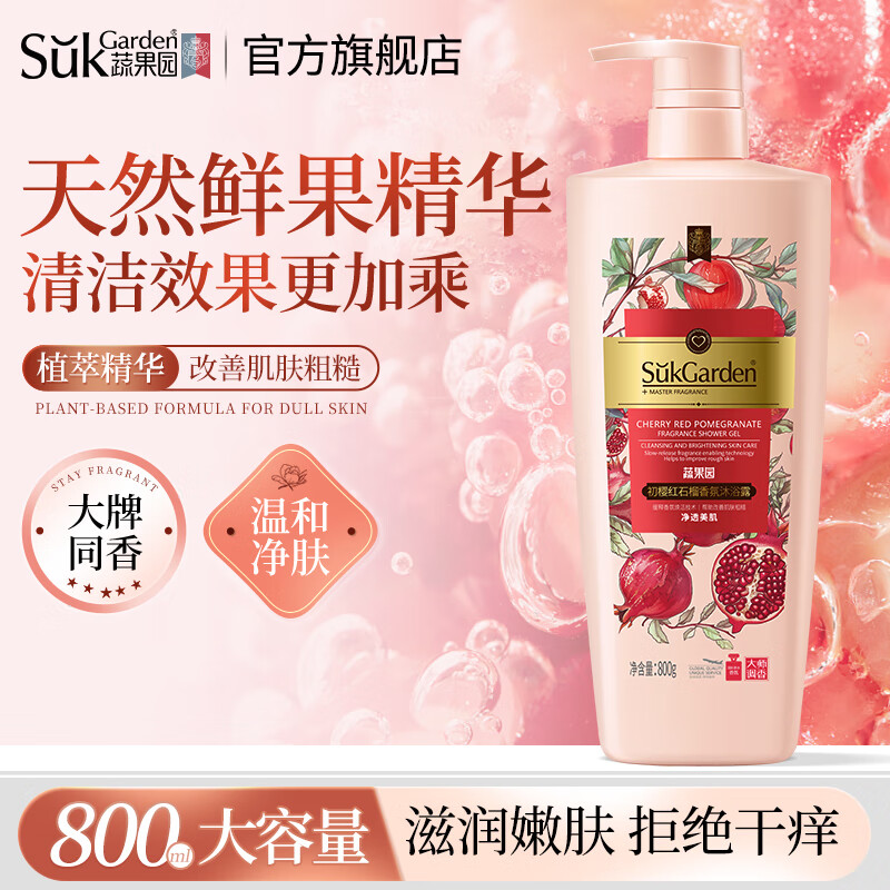 蔬果园沐浴露 沐浴乳持久留香清爽控油滋润保湿洗澡沐浴液 男女士通用 【石榴清香】沐浴乳800g*1瓶