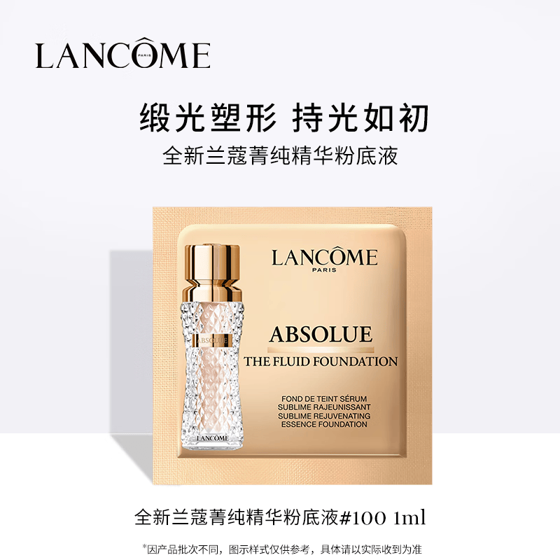 兰蔻兰蔻菁纯臻颜精华粉底液 100 1ml 单片