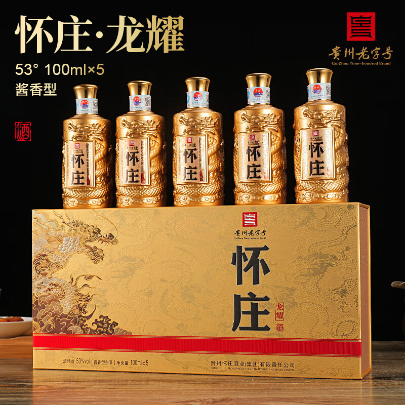 怀庄酒53度酱香型白酒纯粮食酿造固态法口粮酒高档酒水商务送礼53