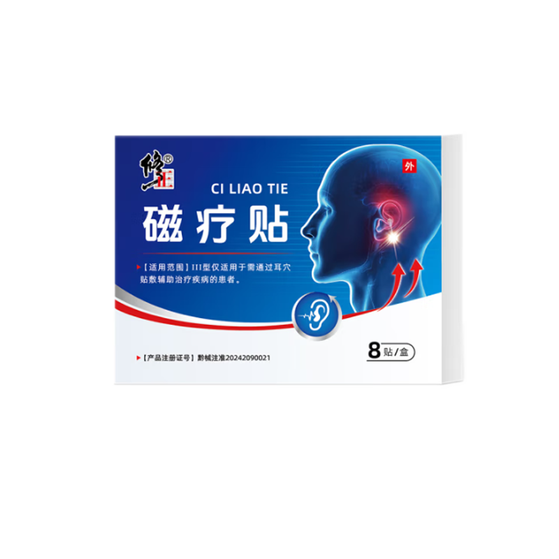 修正耳穴磁療貼緩解耳聾耳鳴蟬鳴聲聽(tīng)力耳朵嗡響耳痛專(zhuān)用100%貼膏耳貼 五盒加強(qiáng)裝【回饋客戶(hù)】