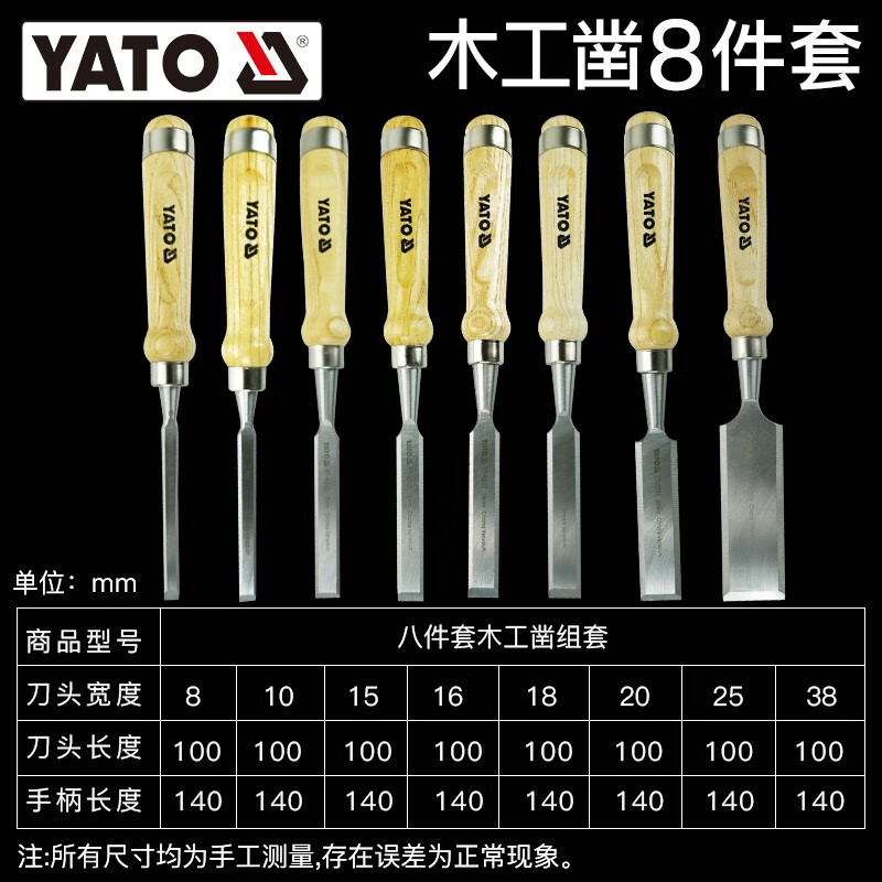 YATO 木工凿子专业级扁铲特钢凿刀木工工具大全老货手工木匠铲刀 超值八件套 YT-6260A
