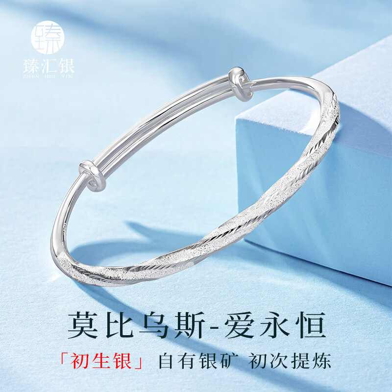 臻汇银999足银手镯女莫比乌斯镯子时尚首饰生日礼物送妈妈女朋友闺蜜