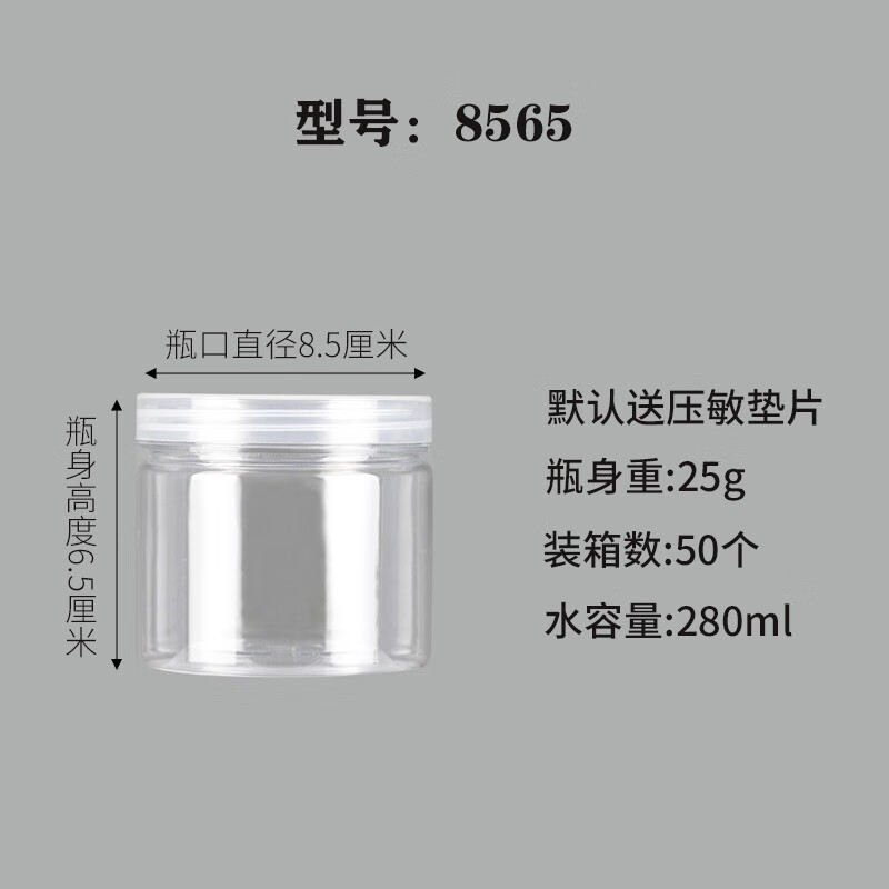 pet塑料瓶透明食品罐帶蓋食品級塑料密封罐紅糖包裝瓶花茶枸杞罐 口徑8.5*高6.5透明蓋50個裝 280