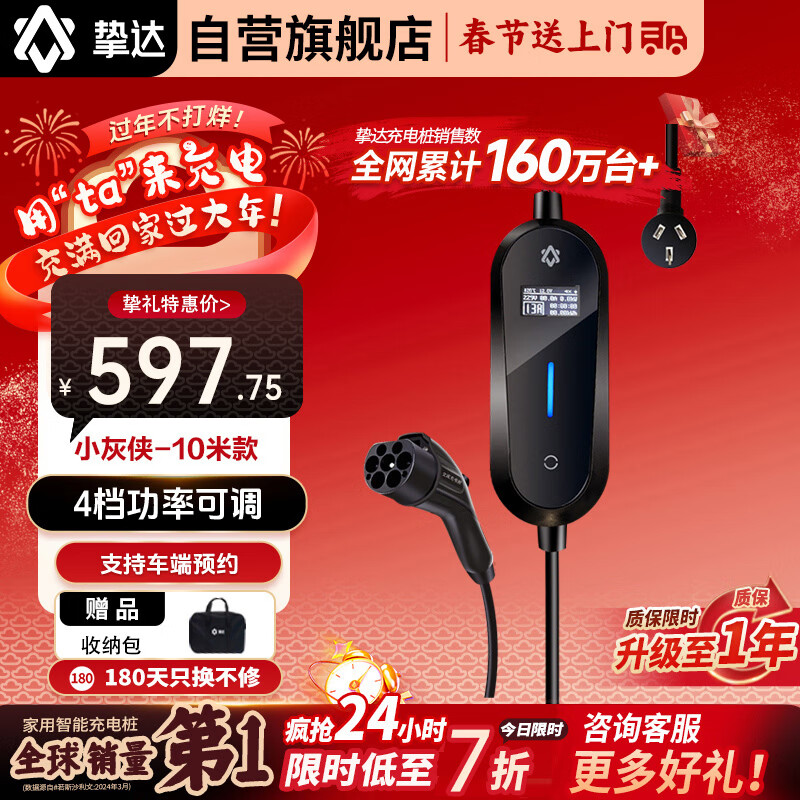 挚达随车充新能源便携式充电枪3.5kw家用小鹏比亚迪理想极氪001 随车充小灰侠（10米有屏款）