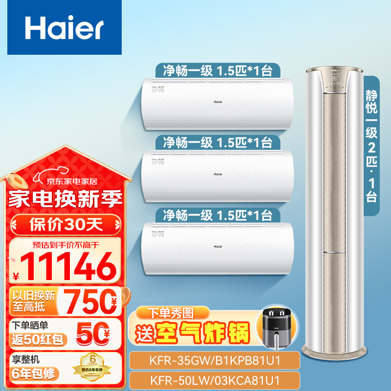������Haier���յ���������װ һ����Ч ��Ƶ��ů ʡ����� �һ������� ���ÿ������ҿյ� 50KCA+35KPB3̨������һ����