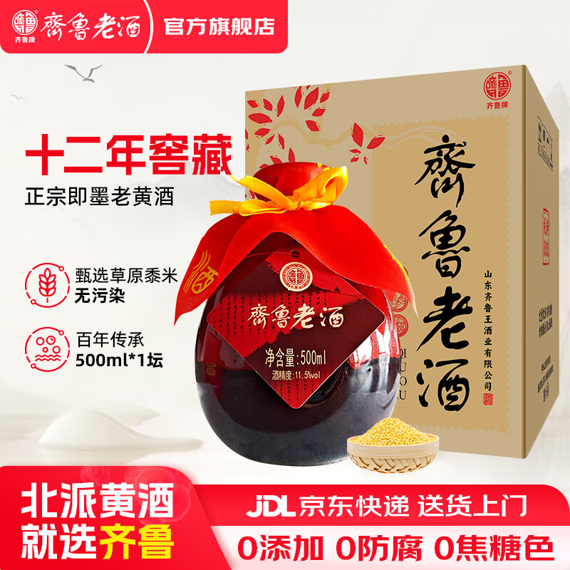 齐鲁老酒即墨老黄酒 坛装黄酒礼盒整箱 十二年窖藏无添加养生黄酒送礼 十二年陈 500mL 1坛 【试饮装】
