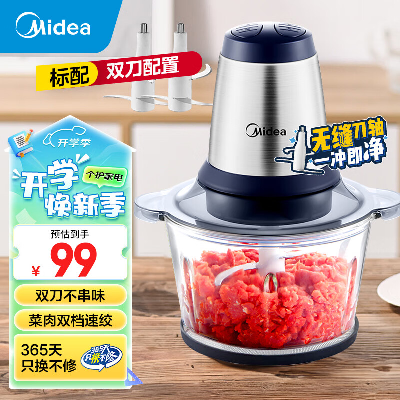 美的（Midea）【国家补贴】绞肉机家用 料理机辅食机 小型碎肉机大容量大功率搅拌机电动绞肉馅 打蒜器双刀1803C