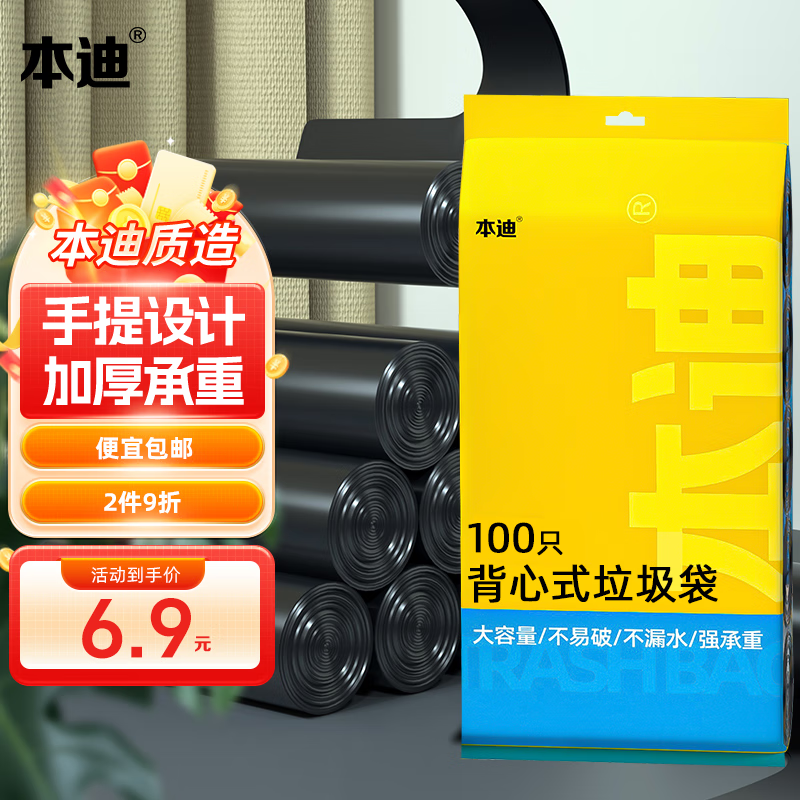 本迪垃圾袋家用手提式加厚塑料袋黑色厨房卫生间 背心袋100只50*60cm