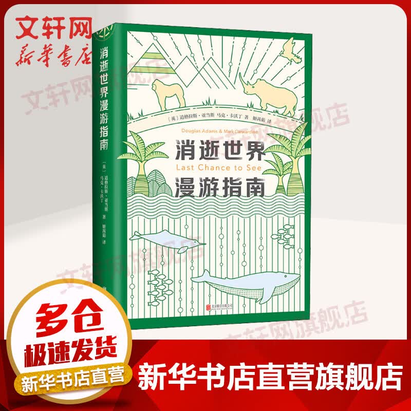 消逝世界漫游指南