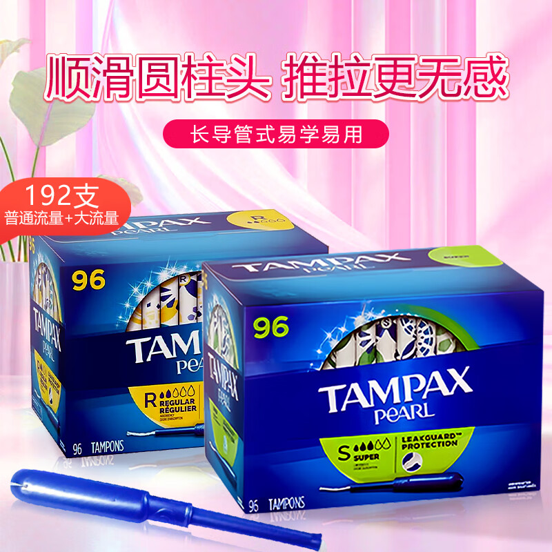 ����˿Tampax���ô󳤵�����������2����ͨ96֧+������96֧ 199Ԫ
