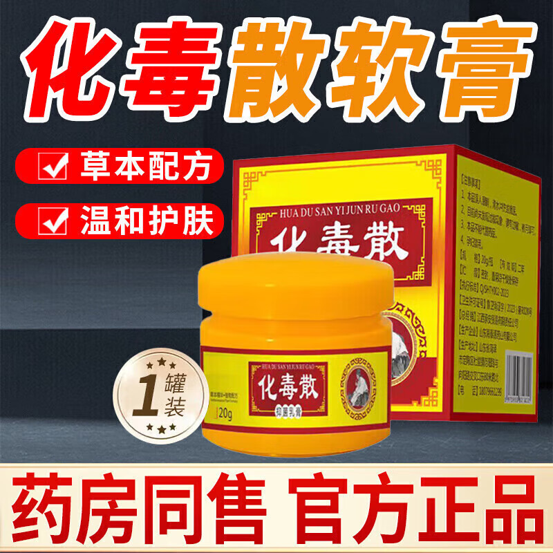 【官方】權(quán)泰堂化毒散軟膏濕毒清草本乳膏霜草本配方皮膚 買2送1盒【周期裝】