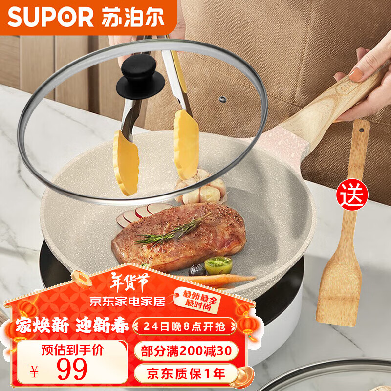 苏泊尔(supor) 煎锅麦饭石色日式煎锅不粘平底锅不粘牛排锅煎蛋锅炉灶