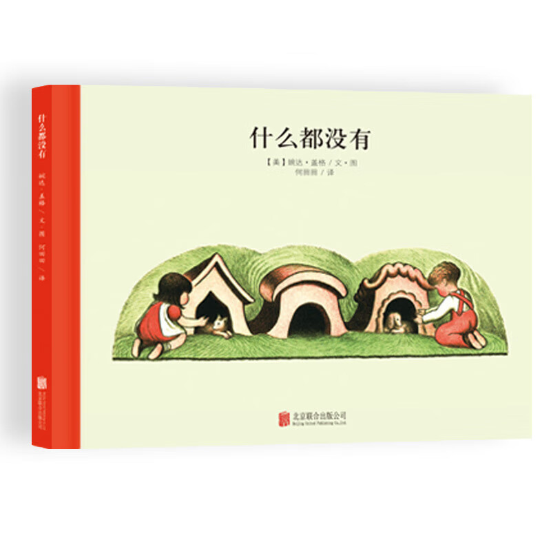 百年经典美绘本 精选金奖银奖国际获凯迪克纽伯瑞绘本故事书3-6岁儿童绘本推荐幼儿园小学生课外书籍阅读 100万只猫系列：什么都没有