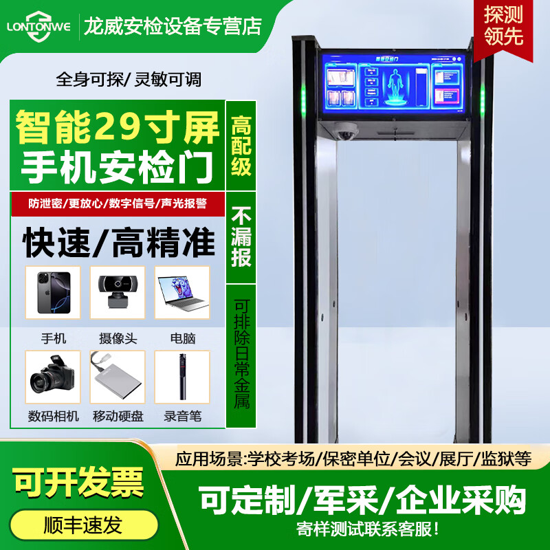 LONTONWE貴金屬安檢門學(xué)校高考場手機(jī)安檢門醫(yī)院ktv智能電子設(shè)備探測銅門 手機(jī)安檢門高精度升級版29寸雙屏