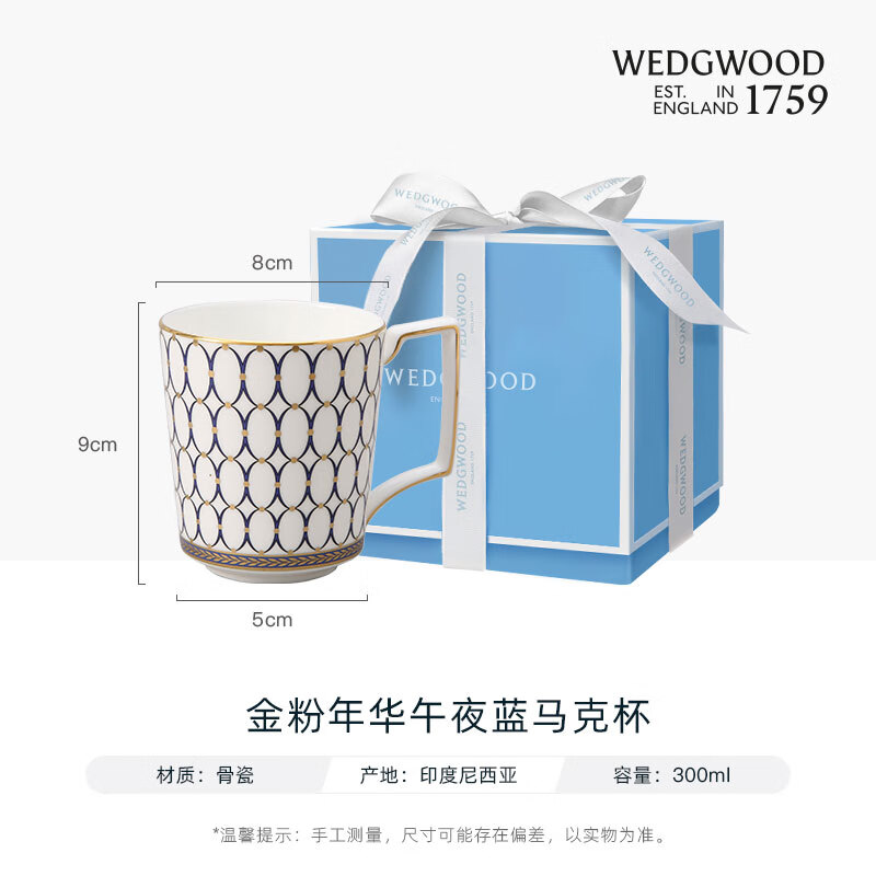 WEDGWOOD威基伍德馬克杯男大容量設計感小眾禮物陶瓷咖啡茶杯 金粉年華午夜藍馬克杯
