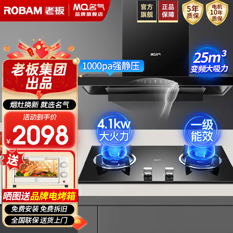 名气老板抽油烟机变频25立方家用大吸力抽烟机变频1000Pa大静压挥手智控吸排烟机上门安装大吸力抽烟机 烟机+4.1KW灶B311A【默认发天然气】