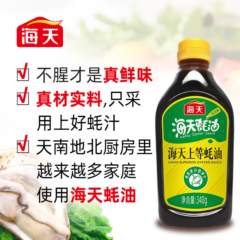 海天上等蚝油340g整箱批发商用大桶装炒菜调料火锅蘸料耗油生蚝酱油 海天上等蚝油340g*1