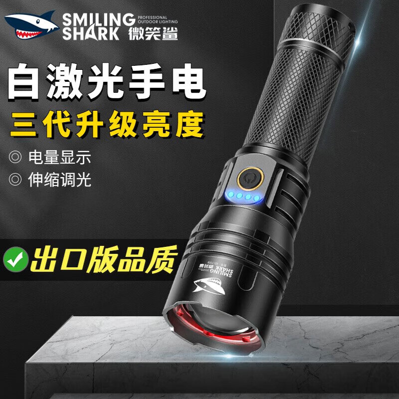 微笑鲨 手电筒强光超亮充电户外照明变焦远射超长续航LED应急便携手电 【黑耀之星】-1电