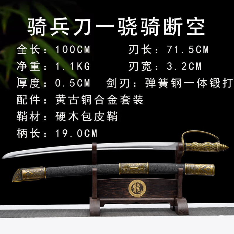 龍虎刀劍龍泉市指揮刀騎兵刀一體高錳鋼影視道具工藝品未開刃 騎兵刀一驍騎斷空