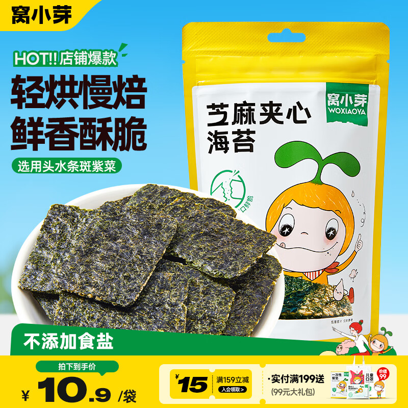 窩小芽?jī)和闶持ヂ楹ＬA心脆18g/袋 頭水紫菜即食小吃