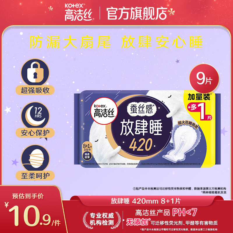 �߽�˿��Kotex��ҹ�ò�˿�з���˯280mm*16Ƭ������������������� ������װ������˯420mm8+1Ƭ