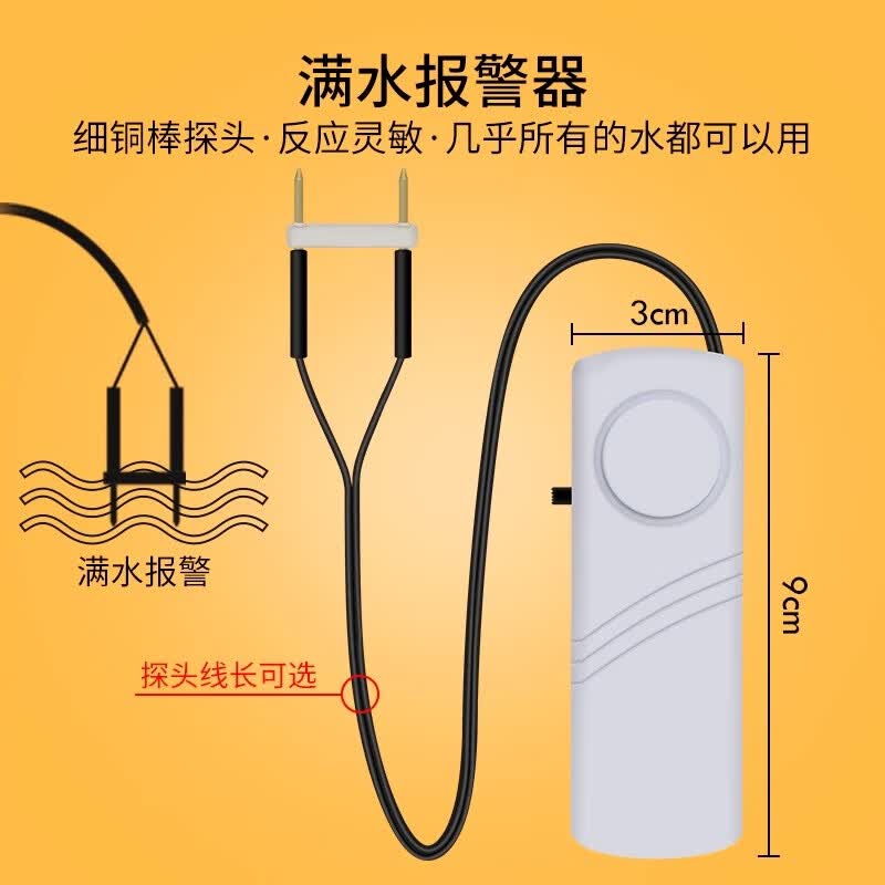 HKFZ纯净水报警冷凝水蒸馏水空调漏水净水机废水满降雨浸满水位报警器 满水报警黑线0.5米不配7号电池