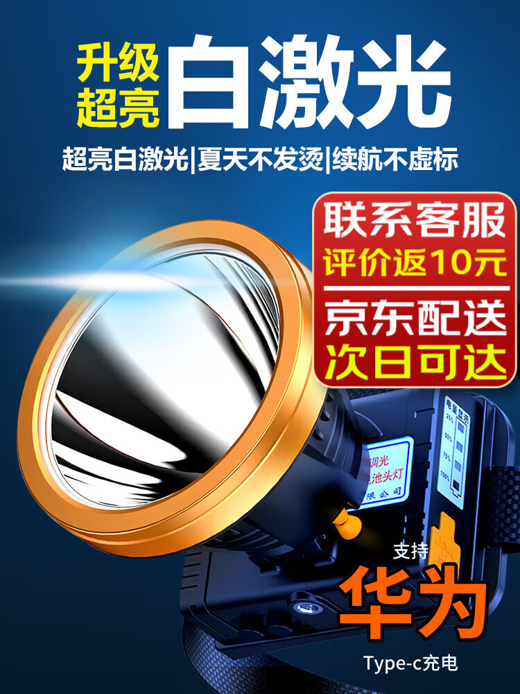 宰搂头灯强光亮头戴式电筒户外钓鱼防水长续航锂电照明灯 8500W-黄激光加强感应版-9815